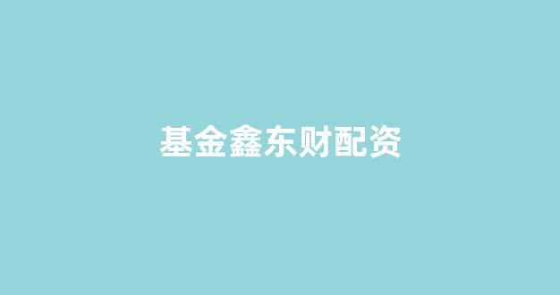 山西股票配资